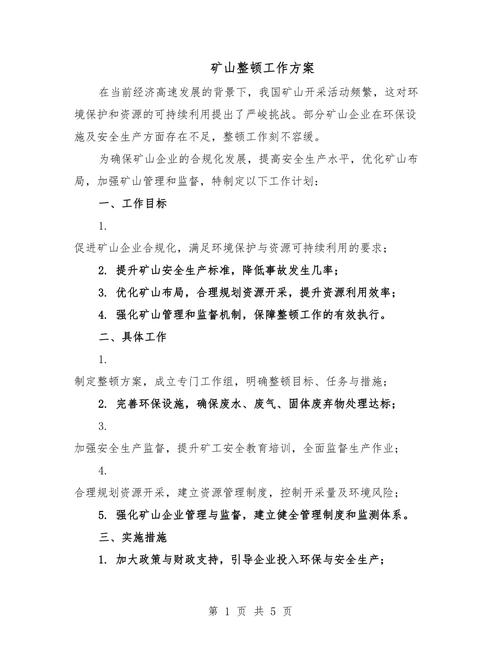 给大家普及下矿山边坡治理施工方案范本学习教程免费下载矿山边坡治理规范