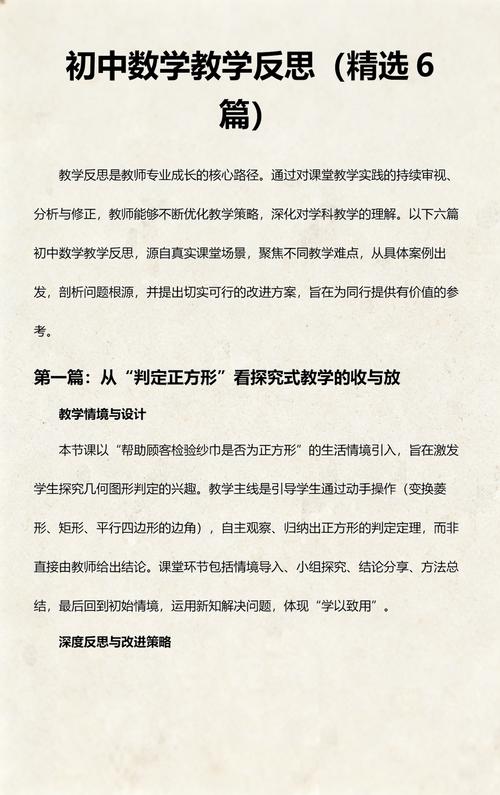 给大家普及下初中数学教学设计与反思学习教程免费下载初中数学教学反思50篇