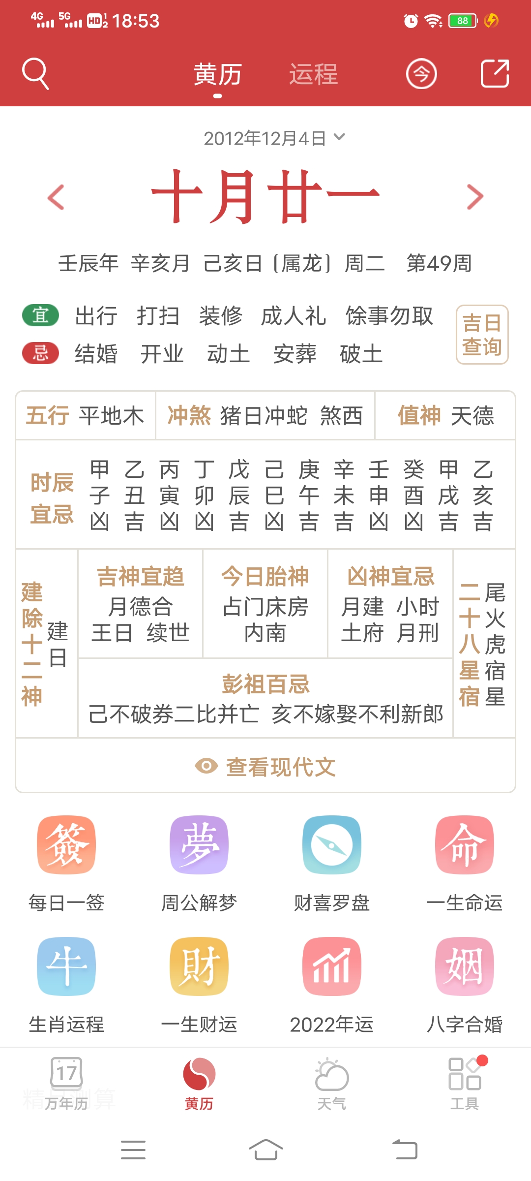 给大家普及下2012日历学习教程免费下载2012年日历怎么了