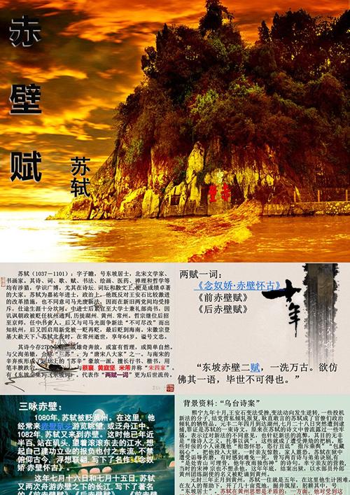 给大家普及下后赤壁赋ppt学习教程免费下载后赤壁赋的ppt