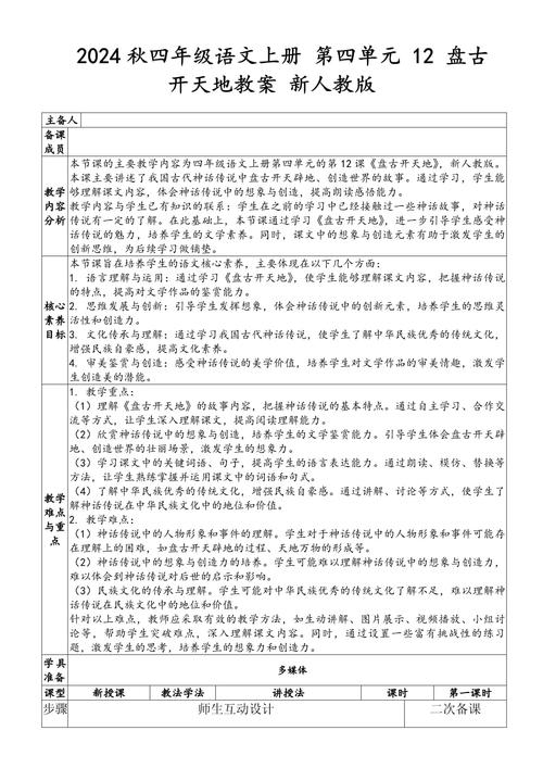 给大家普及下四年级综合实践教案学习教程免费下载小学四年级综合实践教案
