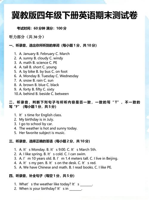 给大家普及下四年级英语期末试卷学习教程免费下载四年级英语期末试卷下免费打印