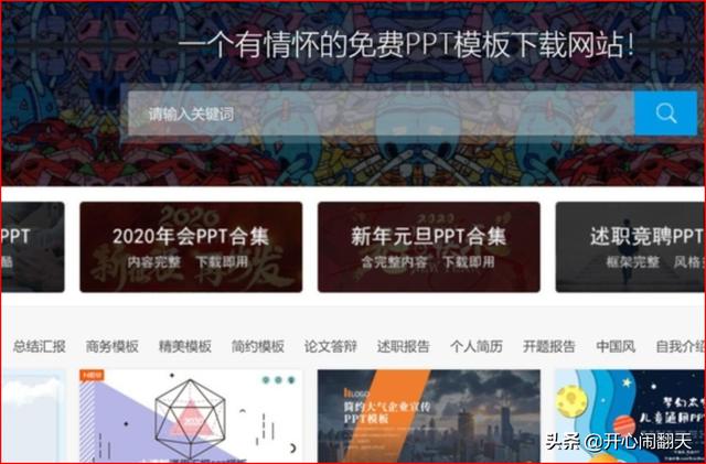 给大家普及下ppt素材夹学习教程免费下载ppt制作素材库