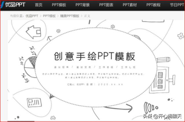 给大家普及下ppt素材夹学习教程免费下载ppt制作素材库