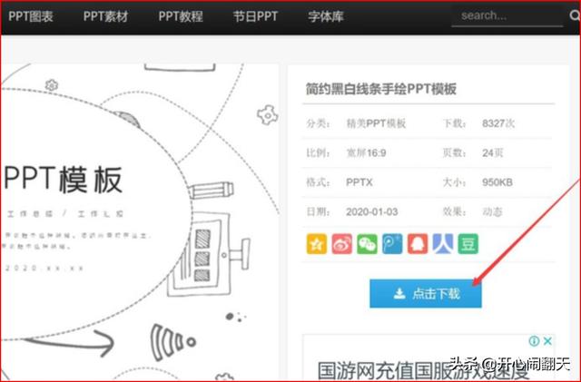 给大家普及下ppt素材夹学习教程免费下载ppt制作素材库