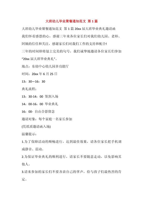 给大家普及下最强同学聚会通知学习教程免费下载同学聚会通知怎么写才有效