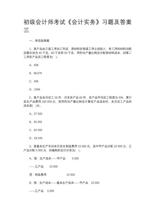 给大家普及下会计制度设计试题及答案学习教程免费下载会计制度设计00162