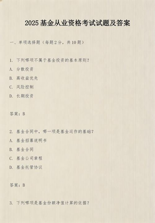 给大家普及下基金从业资格考试试题学习教程免费下载基金从业资格考试题库模拟试题及答案
